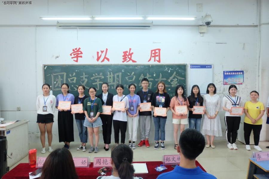 团总支优秀表彰.jpg