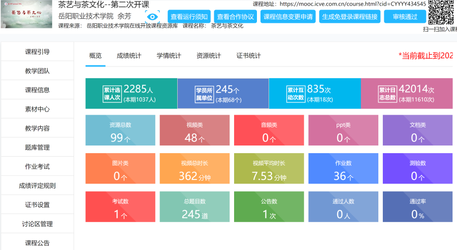 疫情无情人有情，停课送教不停学 课程截图1.png