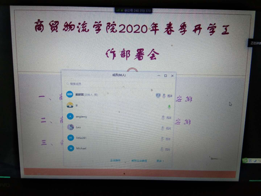 关于召开2020年春季开学工作会图片.png