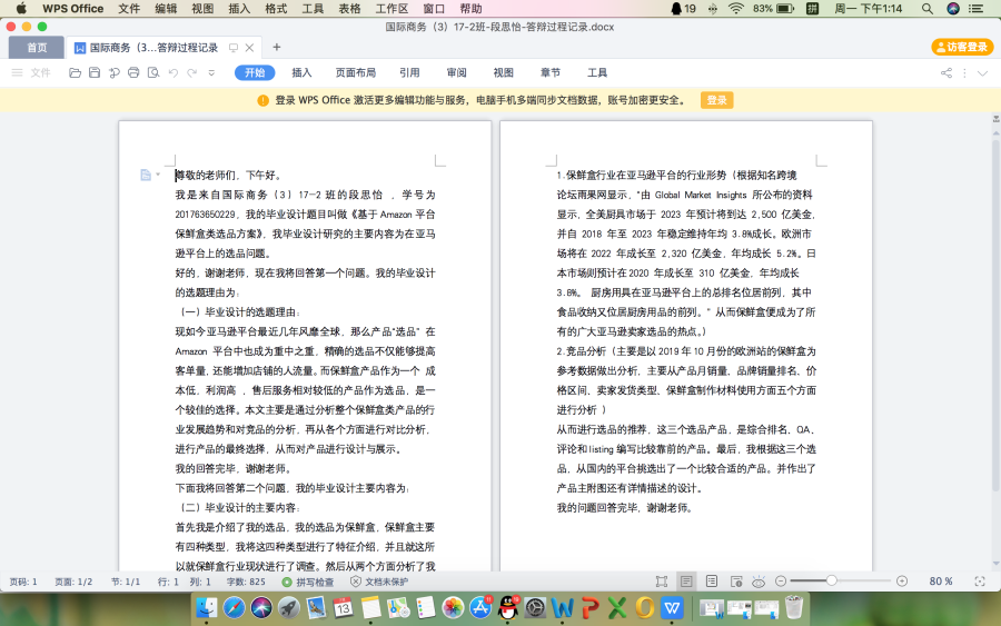答辩14.png