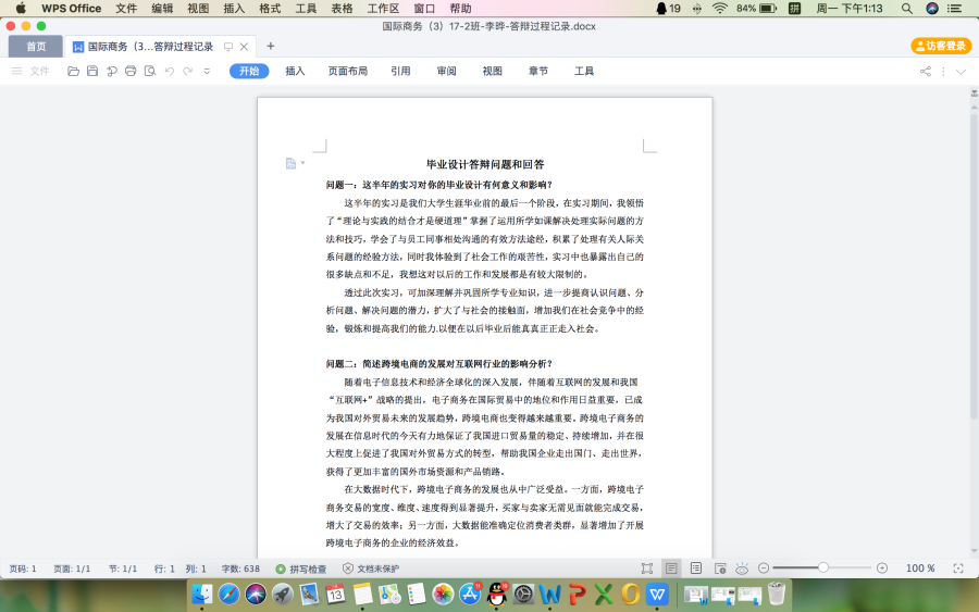 答辩13.png
