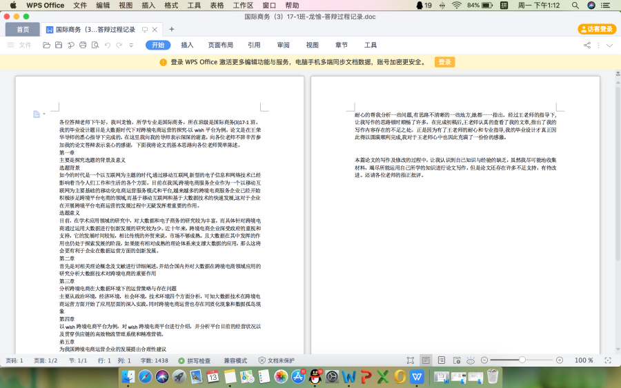 答辩12.png