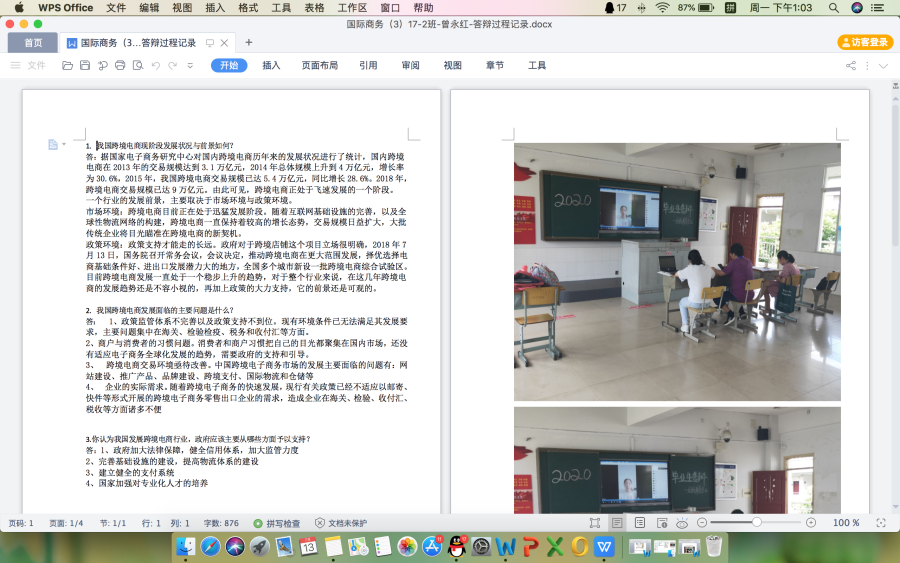 答辩11.png