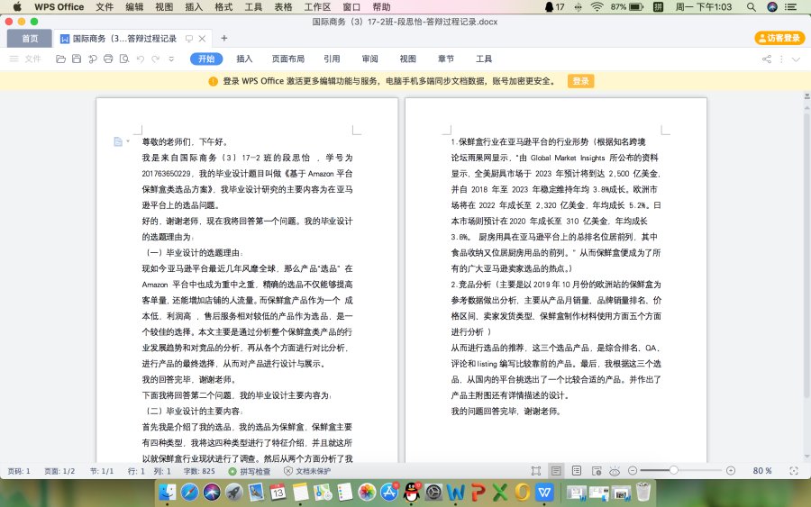 答辩10.png