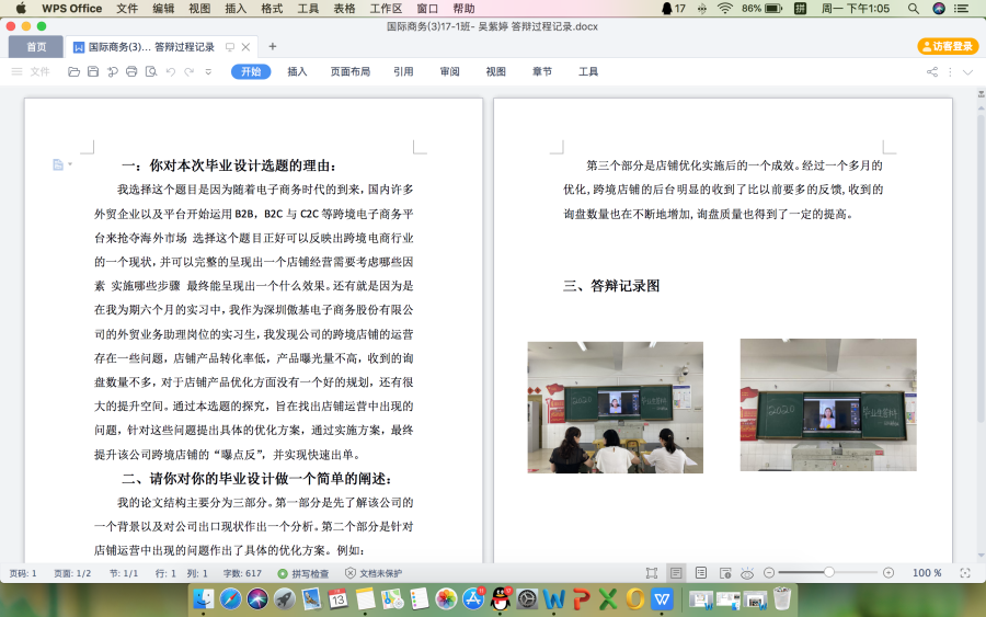 答辩8.png