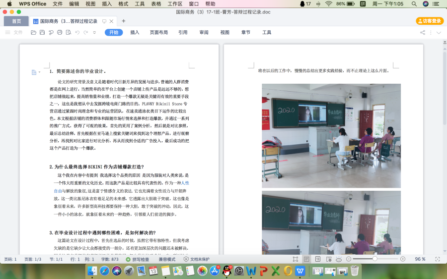 答辩7.png