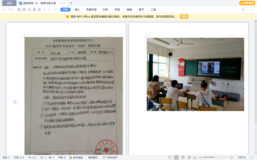 答辩5.png