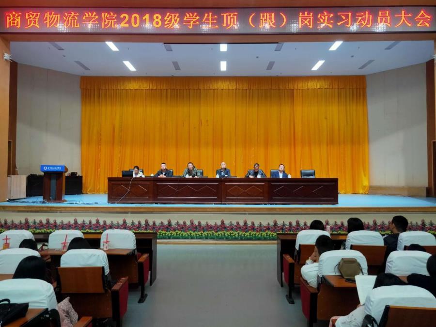 学生实习动员会.jpg