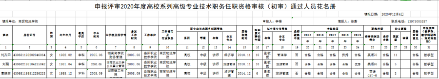 职称公示.png