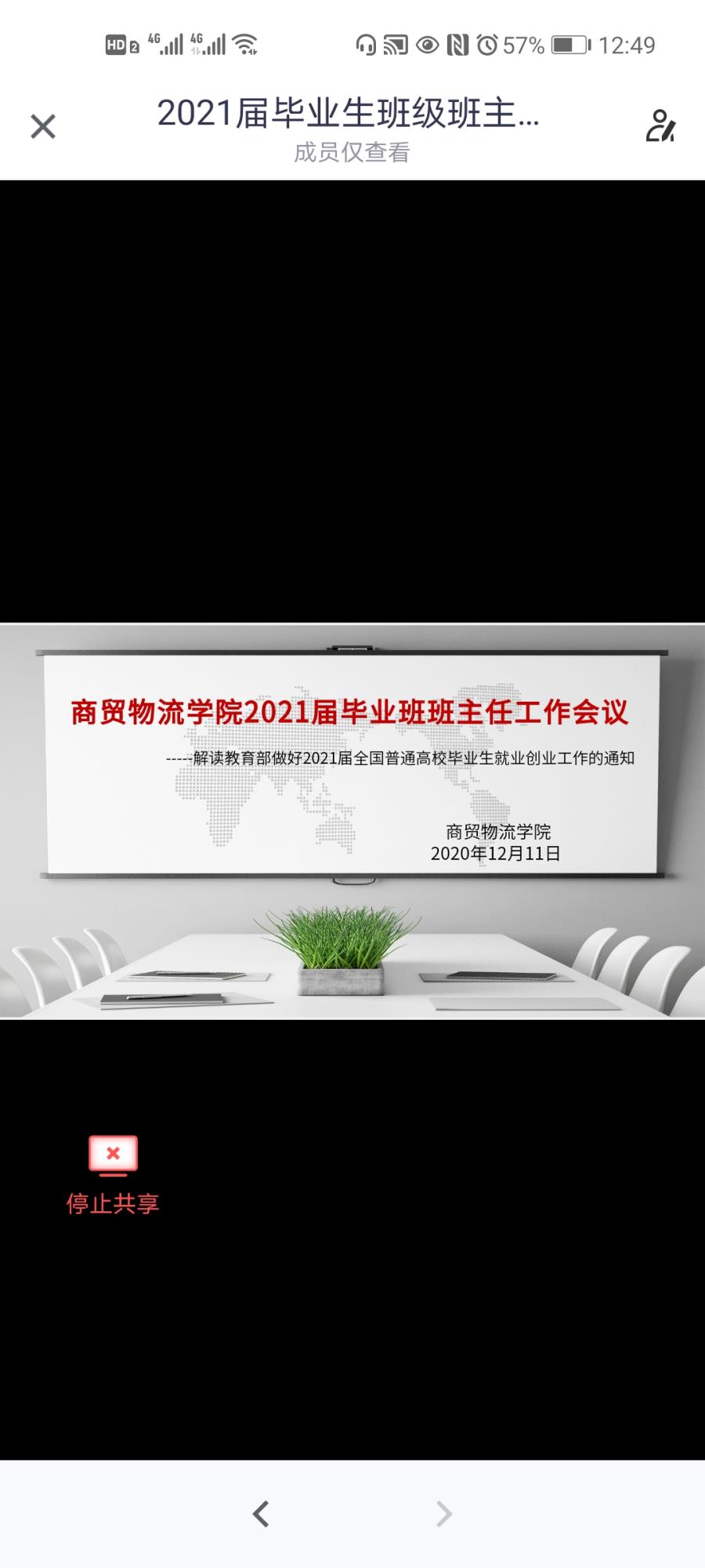 会议开始.jpg